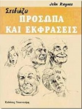 Σχεδιάζω πρόσωπα και εκφράσεις,Raynes  John