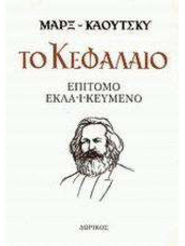 Το Κεφάλαιο, Το Κεφάλαιο,