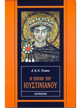Η εποχή του Ιουστινιανού,Evans  James Allen