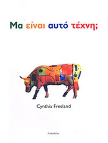 Μα είναι αυτό τέχνη; Μα είναι αυτό τέχνη;