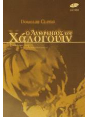 Ο άνθρωπος του Χάλογουιν Ο άνθρωπος του Χάλογουιν,Clegg Douglas