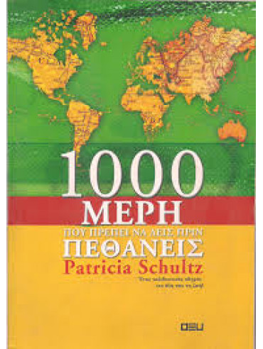 1000 μέρη που πρέπει να δεις πριν πεθάνεις,Schultz  Patricia
