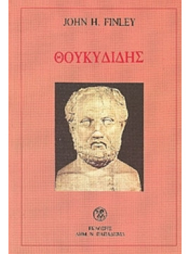 Θουκυδίδης,Finley  John H