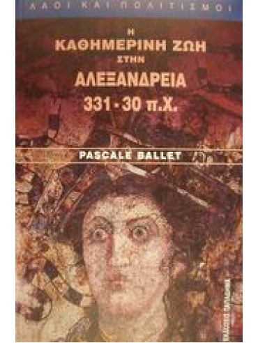 Η καθημερινή ζωή στην Αλεξάνδρεια 331-30 π.Χ.,Ballet  Pascale