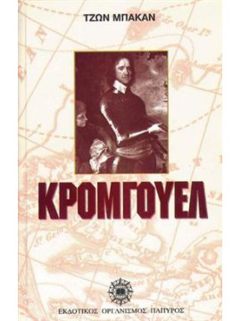 Κρόμγουελ,Bakay  John