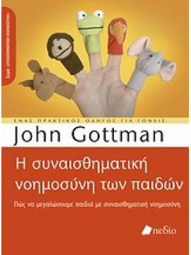 Η συναισθηματική νοημοσύνη των παιδιών,Gottman  John