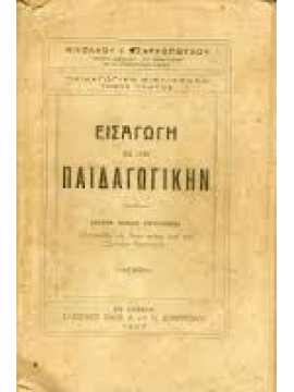 Εισαγωγή εις την παιδαγωγικήν,Εξαρχόπουλος Ν.