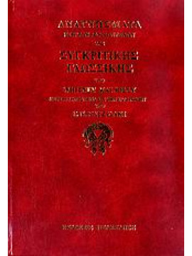 Αναγνώσματα περί των γενικών αρχών της συγκριτικής γλωσσικής,Jolly  Julius,Whitney  William Dwight