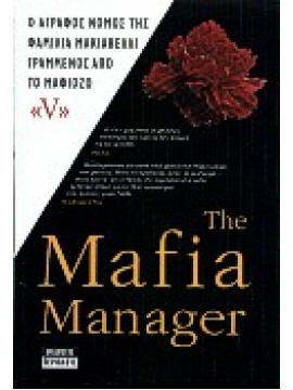 The Mafia Manager,V