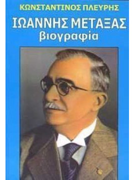 Ιωάννης Μεταξάς Βιογραφία,Πλεύρης Κωνσταντίνος Α