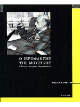 Ο ιεροφάντης της μουσικής,Trotter William R