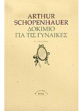 Δοκίμιο για τις γυναίκες,Schopenhauer  Arthur  1788-1860