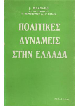 Πολιτικές δυνάμεις στην Ελλάδα,Meynaud  Jean