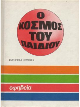 Εφηβεία,Συλλογικό έργο,Γιασνίκοβα  Λ Ν,κά,Γιαστσένκο  Μ Μ,Γκόρντιν  Α Γ