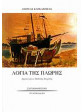 Λόγια της πλώρης,Καρκαβίτσας  Ανδρέας  1865-1922