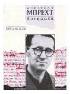 Ποιήματα,Brecht  Bertolt  1898-1956