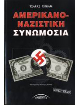 Αμερικανο-ναζιστική συνωμοσία,Higham Charles