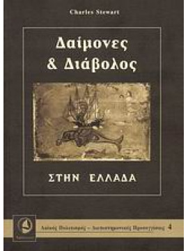 Δαίμονες και διάβολος στην Ελλάδα,Stewart  Charles