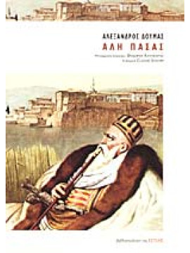 Αλή Πασάς, Αλέξανδρος Δούμας