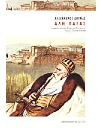 Αλή Πασάς, Αλέξανδρος Δούμας