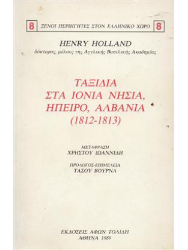 Ταξίδια στα Ιόνια νησιά, Ήπειρο, Αλβανία,Holland  Henry