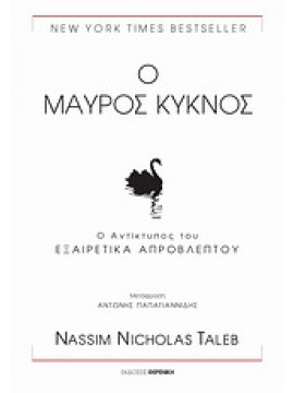 Ο μαύρος κύκνος (2 τόμοι),Taleb  Nassim Nicholas