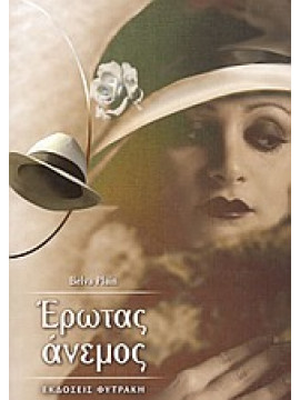 Έρωτας άνεμος,Plain  Belva
