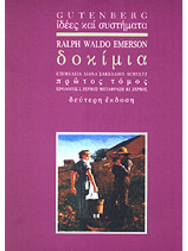 Δοκίμια,Emerson  Ralph Waldo
