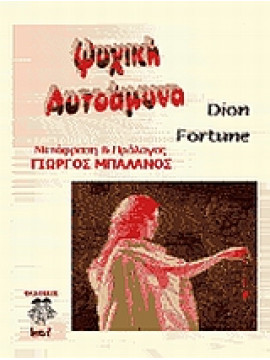 Ψυχική αυτοάμυνα,Fortune  Dion