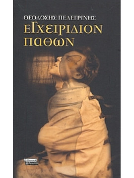 Εγχειρίδιον παθών,Πελεγρίνης Θεοδόσιος Ν