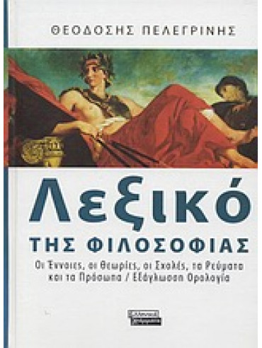 Λεξικό της φιλοσοφίας Λεξικό της φιλοσοφίας,Πελεγρίνης Θεοδόσιος Ν