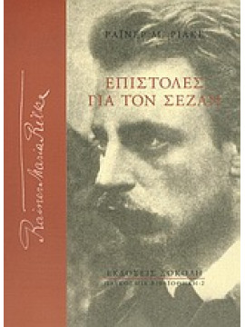Επιστολές για τον Σεζάν,Rilke  Rainer Maria  1875-1926