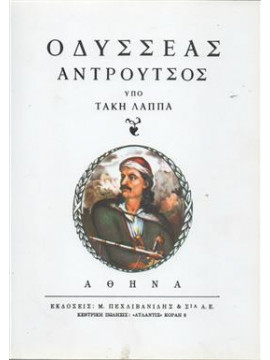 Οδυσσέας Αντρούτσος