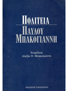 Πολιτεία Παύλου Μπακογιάννη