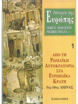 Από την Ρωμαϊκή αυτοκρατορία στα Ευρωπαϊκά κράτη,Berstein Serge, Milza Pierre