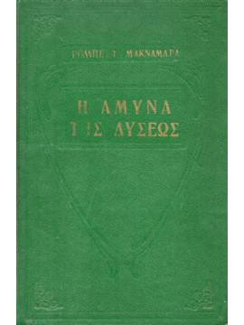 Η άμυνα της δύσεως,Μακναμάρα  Ρόμπερτ
