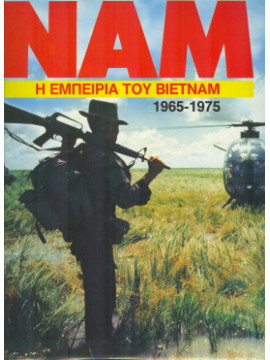 ΝΑΜ η εμπειρία του Βιετνάμ 1965-1975 (6 τόμοι),Συλλογικό έργο