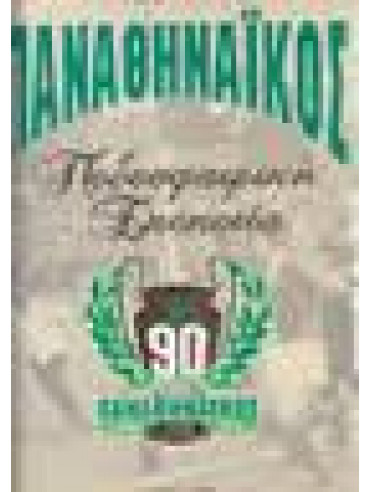 Παναθηναϊκός 90 χρόνια 1908-1998 (2 τόμοι),Συλλογικό έργο