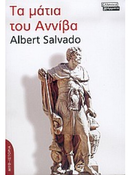 Τα μάτια του Αννίβα,Salvado  Albert