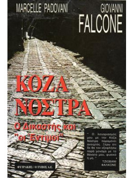 Κοζα Νοστρα - Ο Δικαστής και 