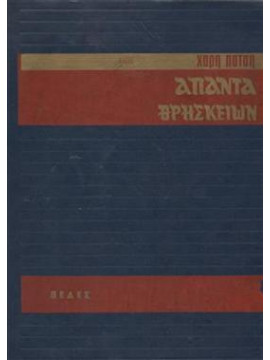 Άπαντα Θρησκειών, Βεδες