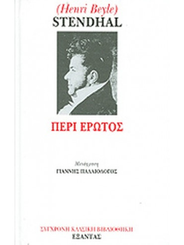 Περί έρωτος Περί έρωτος