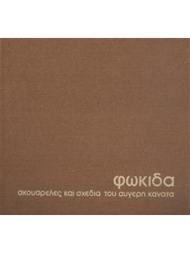 Φωκίδα,Αυγέρης Κανάτης