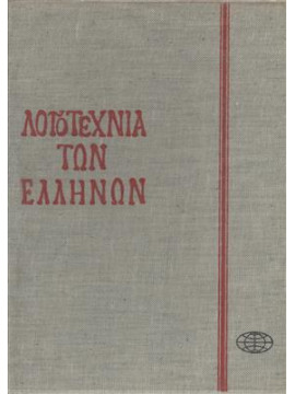 Λογοτεχνία των Ελλήνων (12 τόμοι),Πάτση Χάρη