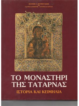 Το μοναστήρι της Τατάρνας,Δεριζιώτης  Λάζαρος