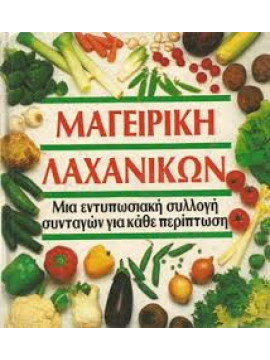 Μαγειρική λαχανικών,Maruska  P