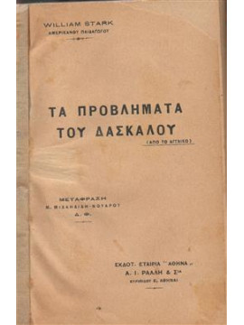 Το πρόβλημα του δασκάλου,William  Stark