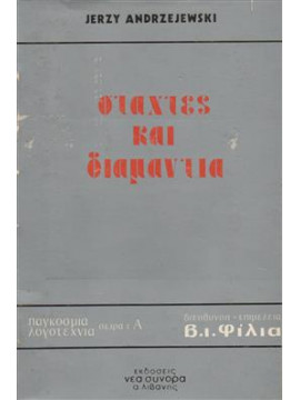 Στάχτες και διαμάντια,Andrzejewski Jerzy