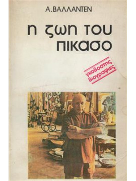Η ζωη του Πικάσο,Vallenten Antonina