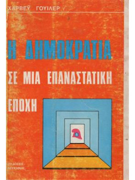 Η δημοκρατία σε μια επαναστατική εποχή,Γουίλερ Χάρβρϋ